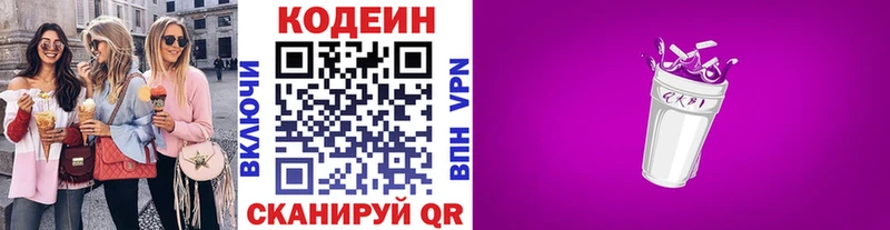 блэк спрут маркетплейс Мещовск Кодеиновый сироп Lean Purple Drank